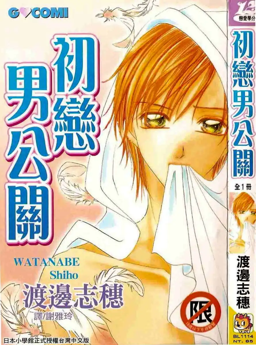 Hatsukoi - Host Chapter 1 10